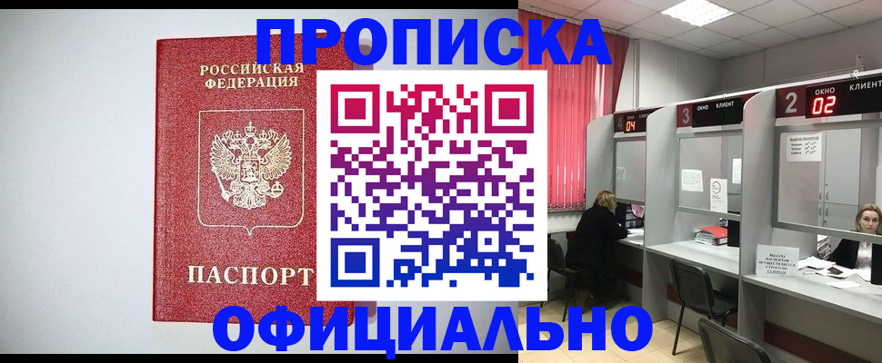 прописка 2025 в Старом Осколе