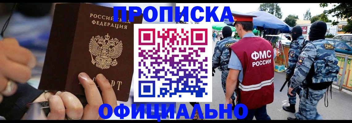 временная регистрация 2025 в Старом Осколе