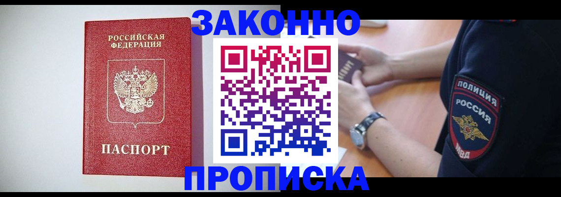 прописка 2025 в Старом Осколе